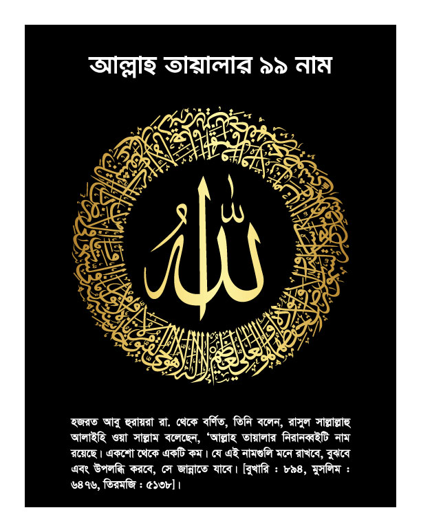 Allah-99-Names
