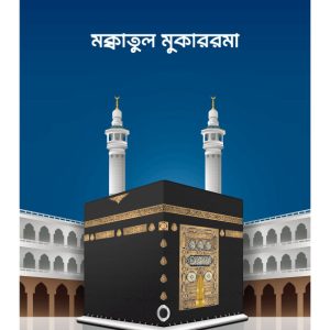 10 টি ইসলামিক ক্যানভাস। সাথে 10 টি দোয়ার স্টিকার ফ্রী।