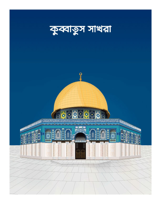 Canvas-Kubbatus-Sakhra